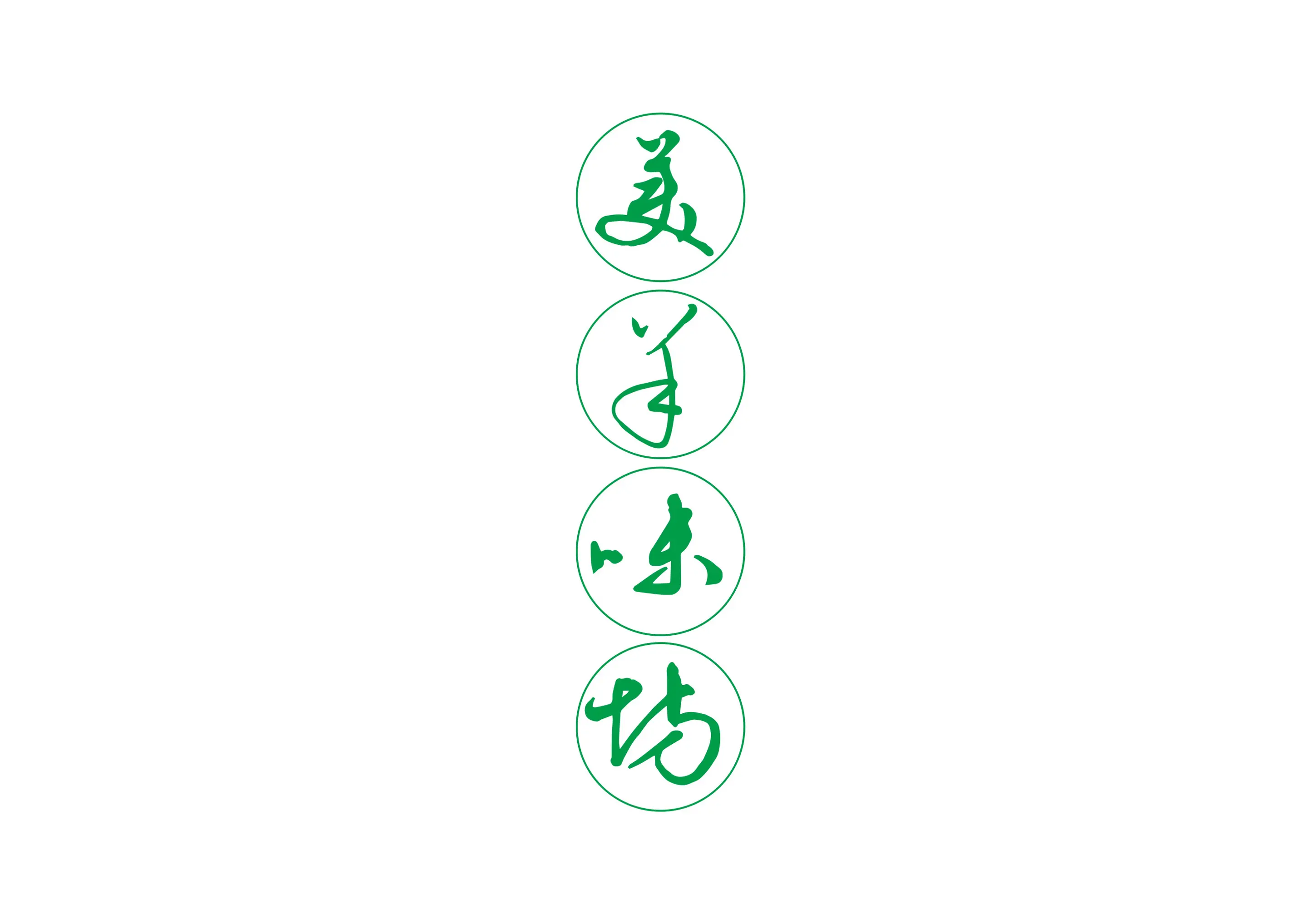 美羊味坊（8月OPEN）