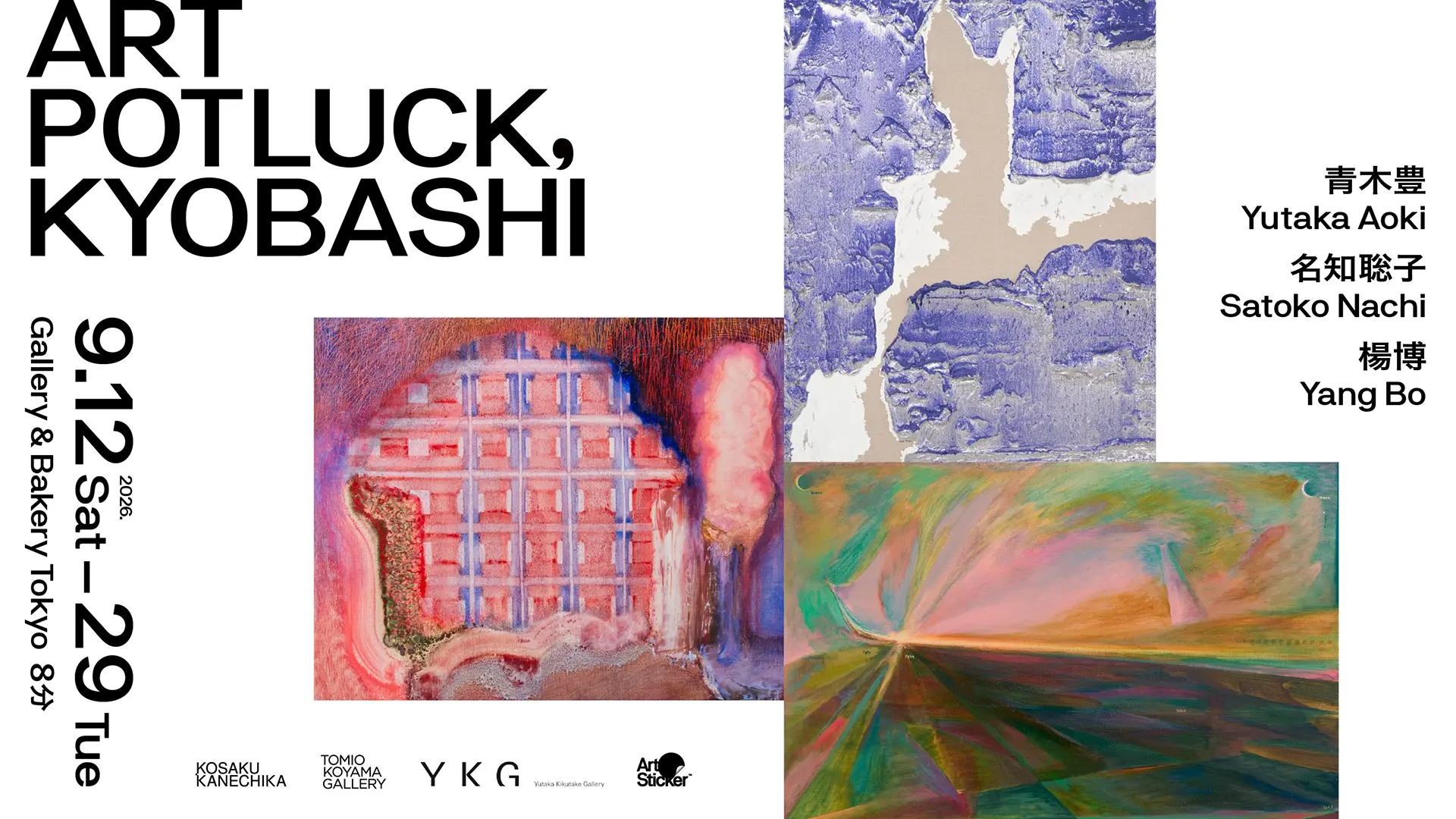 Works featured in the key visual. *Listed from left to right.  __________  Yutaka Aoki, Untitled (KOSAKU KANECHIKA)  Size：162.0 x 130.0 cm / Year of Creation : 2023 / Materials: Acrylic, spray paint, aluminum paint on canvas mounted on panel  Satoko Nachi,秩序 (TOMIO KOYAMA GALLERY)  Size：53.0 x 65.2 cm / Year of Creation：2026 / Materials：oil on canvas mounted on panel  Yang Bo, two moons (Yutaka Kikutake Gallery)  Size：65 x 100 cm / Year of Creation：2026 / Materials：Oil on canvas